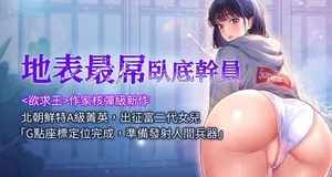 [黑嘿嘿] 地表最屌臥底幹員 | 地表最屌卧底干员 1-38 [Chinese] [Ongoing]