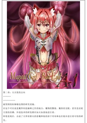 [Mekabutei (Meten)] Magical Girl Bad End A1（GPT4.0翻译加个人润色）