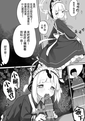 [Chiizu Ore] Maid Momoi / Midori Manga 丨 女仆桃井/ 绿漫画  (Blue Archive) [Chinese] [才羽桃井汉化组]