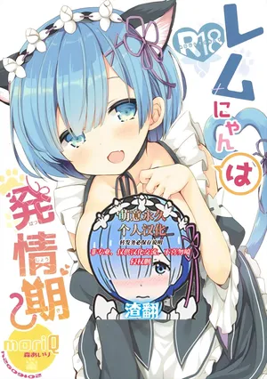 (Mimiket 35) [moriQ (Mori Airi)] Rem Nyan wa Hatsujouki (Re:Zero kara Hajimeru Isekai Seikatsu)[萌意永久人个人汉化]