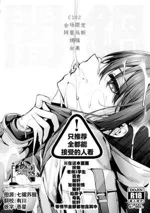 (C102) [Edamametei (Uko)] Yaminabe C102 Kaijougentei Arius quest matome hon | C102会场限定阿里乌斯接稿合集 (Blue Archive) [Chinese] [欶澜汉化组]