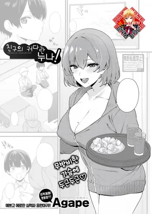 [Agape] Tomodachi no Okki na Onee-chan! | 친구의 커다란 누나! (COMIC Shingeki 2024-08) [Korean] [Team Edge] [Digital]