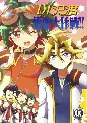 (C87) [HEATWAVE (Kaitou Yuuhi)] DT Sawatari Gokuraku Daisakusen!! (Yu-Gi-Oh! ARC-V)