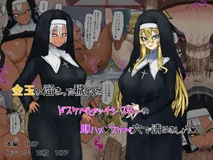 [Kabuto 3-gou] Kintama ni Tamatta Kegare wa Dosukebe Bitch Sister no Sokuhame Sukebe Ana de Kiyomemashou [Chinese] [Ongoing]