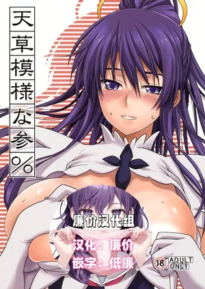 (C76) [SAZ (soba, 双九朗)] 天草模様な参% (とある魔術の禁書目録)[廉价汉化组]