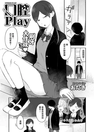 [Otaki] Kounai Play | 口腔Play (COMIC Kaien VOL.12) [Chinese] [死兆修会] [Digital]