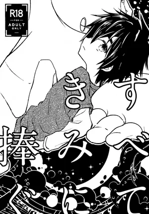(SUPER TOON MIX 2025) [Lyricalize (Usachico)] Subete Kimi ni Sasagu (Big Hero 6)