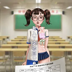 [Ladderman] Childhood Sweetheart Girlfriend Enrolled into Experimental High School 1 [Uncensored]