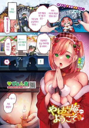 [Pyon-Kti] Yawachichi An e Youkoso♡ | 말랑찌찌 찻집에 어서오세요♥ (COMIC BAVEL 2025-01)  [Digital] [Korean] [Decensored]