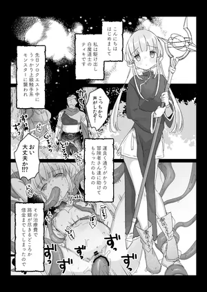 バイト先の壁尻屋で自分に最適化魔法かけて自滅する低級白魔ちゃんの話