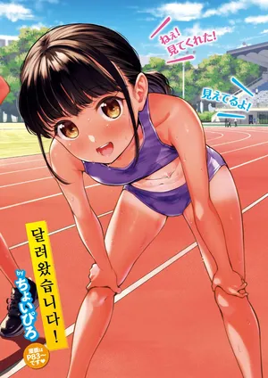 [Choipiro] Hashitte Kimashita! (COMIC Kairakuten BEAST 2024-08) [Korean]