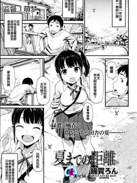 [綿貫ろん]夏までの距離