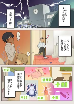 [天然おさんぽミルク (PePPuruPo)] こっそりえっち研究会