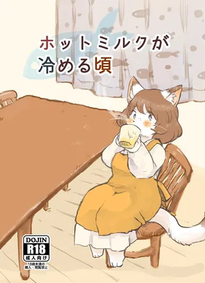 [Enokoro kusa no Oka SHOP (Sono)] Hot Milk ga Sameru Koro