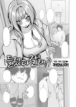 [Kawasaki] Uchi Haitteku? | 들렀다 갈래? (COMIC Shitsurakuten 2024-07) [Korean] [Digital]