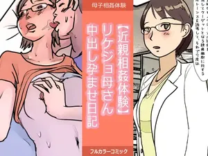 [Summer MV] Female Scientist Mother Creampie Impregnation Diary [English] [sakurei]