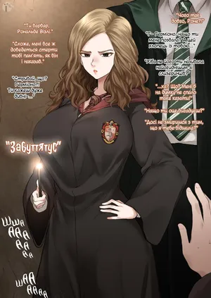 [Terasu MC] Герміона | Hermione (Harry Potter) [Ukrainian] [svichka]