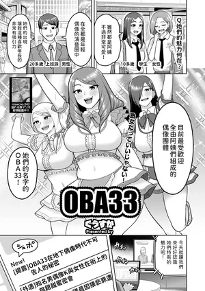 [ぐうすか]  OBA33  (コミックホットミルク濃いめ vol.47)  中文翻譯