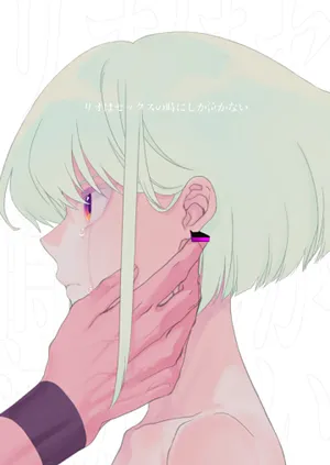 [4K (Yon)] Lio wa Sex no Toki ni shika Nakanai (Promare) [Digital]