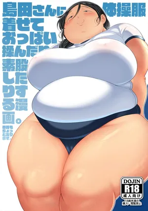 [Takeyamaya (Takeyama Shimeji)] Shimada-san ni taisō-fuku kisete oppai mon dari sumata shi tari suru manga.