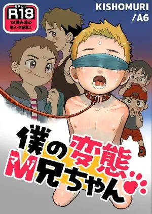 [Kisho-Muri (A6)] Boku No Hentai M Nii Tyan [Digital]