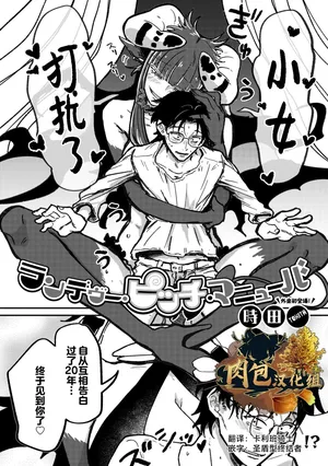 [Tokita] Randevu・Picchi・Mashuba (COMIC GAIRA Vol. 19) [Chinese] [肉包汉化组] [Digital]