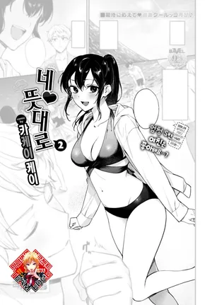 [Kakei Kei] Kimi no Mamani 2 | 네 뜻대로 2 (COMIC BAVEL 2024-08) [Korean] [Team Edge] [Digital]