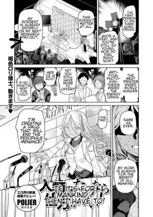 [Polier] If its for Mankind, Then I Have to! Jinrui no tame nara shikata ga nai! [COMIC Gucho Vol. 21]