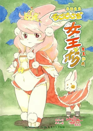 [Yūgamomiji] Mosausagi joōtoboku | 年糕兔兔 女王和我 [Chinese] [Digital]