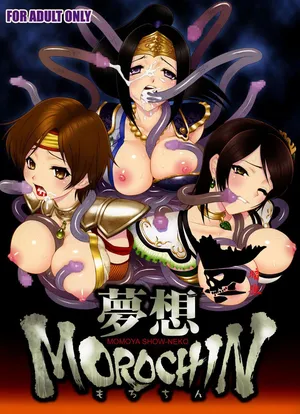 [U.R.C (Momoya Show-Neko)] Musou MOROCHIN (Musou OROCHI) [Chinese][暗狼去碼][Decensored][Digital]