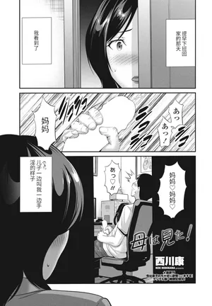 [Nishikawa Kou] Haha wa Mita! (COMIC Penguin Club 2024-05) [Chinese] [MotherHero个人机翻] [Digital]