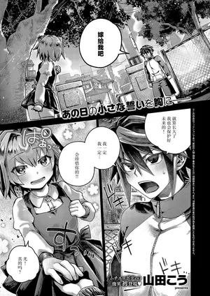 [Yamada Kou] Mirai no Yakusoku (COMIC ExE 49) [Chinese] [Digital]