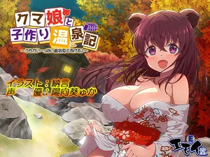 [Emoi Dou] Kuma Musume to Kozukuri Onsenki ~Uchi ga Iippai Mendou Mite Ageru~