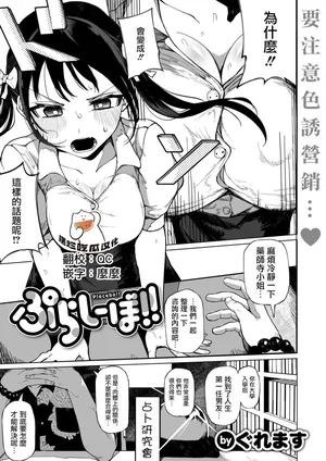 [Guremasu] Purashiibo(COMIC X-EROS #116) [Chinese] [摆烂吃瓜汉化] [Digital]