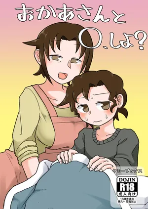 [Yami Books (Yami)] Okaa-san to H, Shiyo? | You Want To Do What With Mother? [Digital] [English] [ForeignOkka]