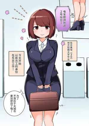 [Amai Shoujo Koubou (Amai Meiden)] Sexual Harassment OK! Women-only Groping Carriage ~Rookie OL's Lesbian Corruption~ [Chinese]