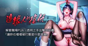 [Jake & Red-A ] 边缘人的复仇  | 邊緣人的復仇 1-32 [Chinese] [Ongoing]