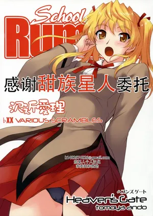 (C72) [Heaven'sGate (Andou Tomoya)] Sawachika Eri ЬXX VARIOUS SCRAMBLES (School Rumble) [Chinese] [甜族星人X茄某人个人汉化]