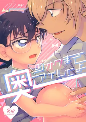 [MAKIMAX (Makima)] Oku no Oku Made Aishite yo (Detective Conan)