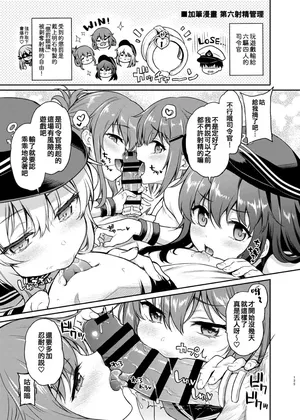 [K+W (sasachinn)] Kakioroshi Manga Dai Roku Shasei Kanri (Sasachinn Dai Roku Soushuuhen) (Kantai Collection -KanColle-) [Chinese] [吸住没碎个人汉化] [Digital]