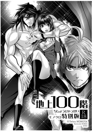 [Tetsu MOMOTA] Chijou Hyakkai Ch01-05 Chinese Version「地上100阶」個人翻譯潤色