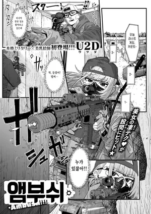 [U2D] Ambush!!! (COMIC X-EROS #119) [Korean] [Digital]