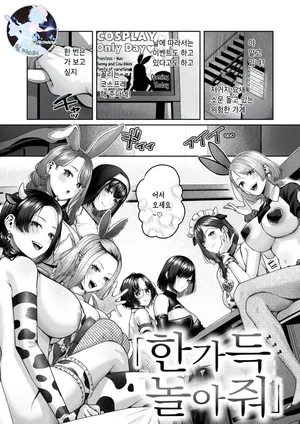 [Yuzuto Sen] Ippai Asonde (COMIC Kairakuten 2024-09) [Korean] [Digital]