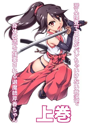 [Amanedou (Amane, Tomoshibi Hidekazu)] Sennyuu Sousa de Shoutai ga Barecha Ikenai Joukyou de Shintai Kaizou o Kyouyou Sareru Taimashi Serika-chan Joukangtp4o汉化）