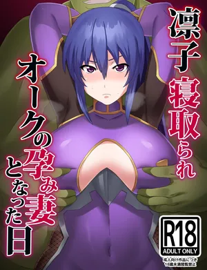 [Torino Sunakimo] Rinko Netorare Orc no Haramizuma to Natta Hi [Full Color Version] (Taimanin Yukikaze)