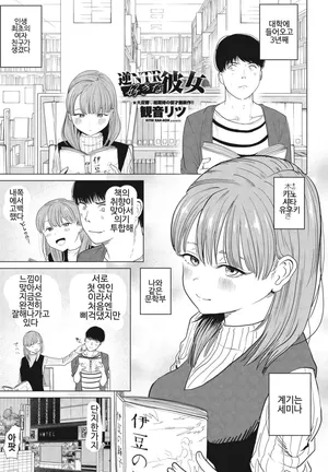 [Kan-non Ritsu] GyakuNTR Sukina Kanojo (COMIC Penguin Club 2024-06) [Korean] [Digital]