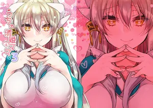 (C96) [Mamedaifukuya (Mameko)] Uchi no Kiyohime wa Mama 3 (FateGrand Order)