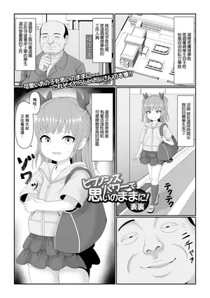 [表裏] ヒプノシスパワーで思いのままに