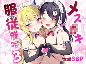 [Brave Chicken (Alex)] Mesugaki Wakarase Saimin 3 [Chinese] [AI翻译] [Digital]