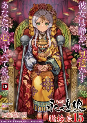 [Anthology] Towako Oboro Emaki 15